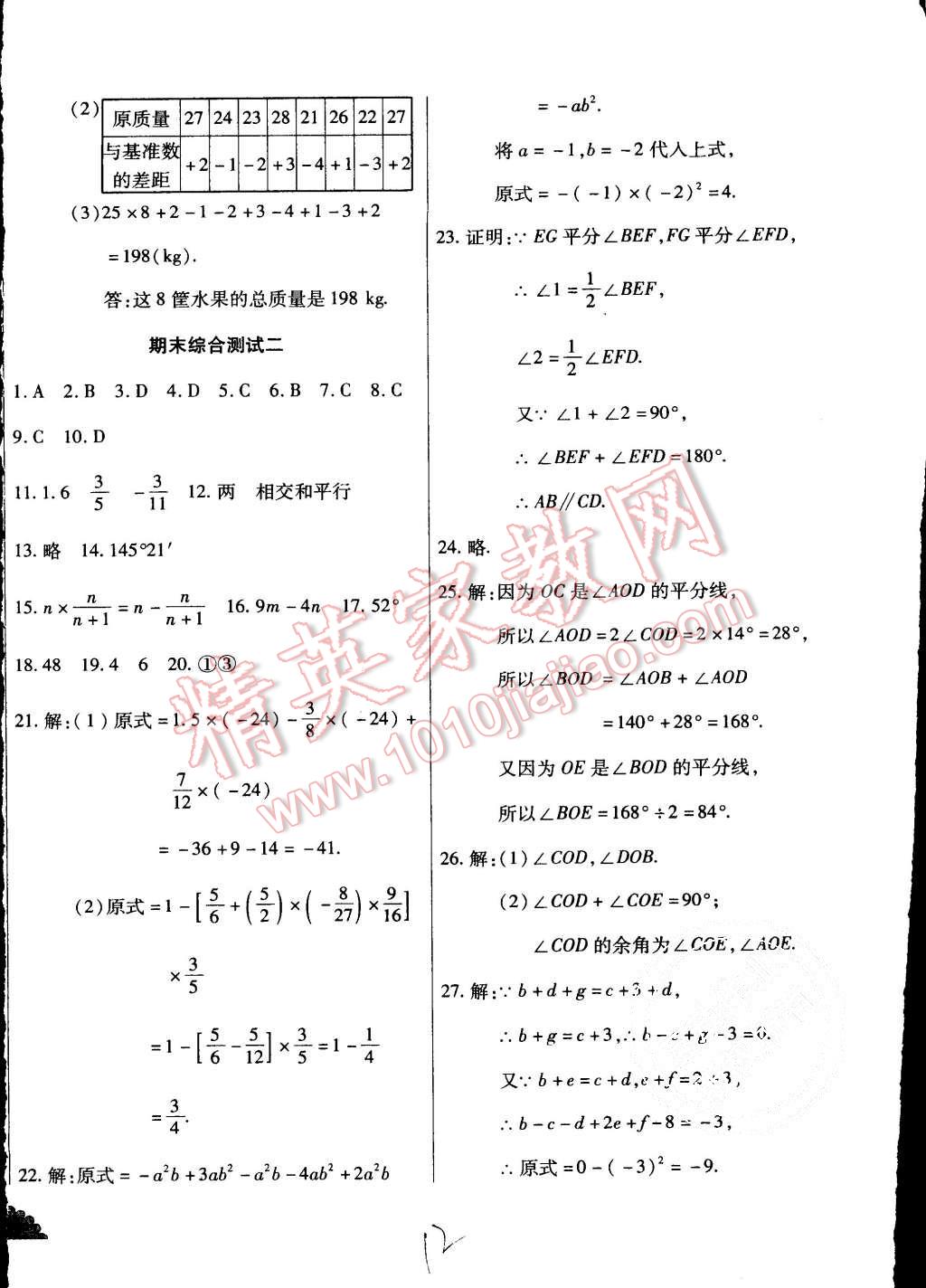 2015年千里馬單元測試卷七年級數(shù)學(xué)上冊華師大版 第12頁