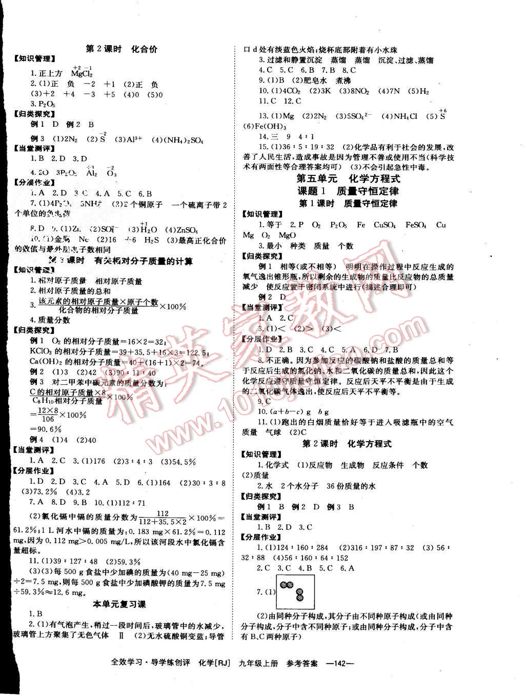 2015年全效學習九年級化學上冊人教版 第6頁