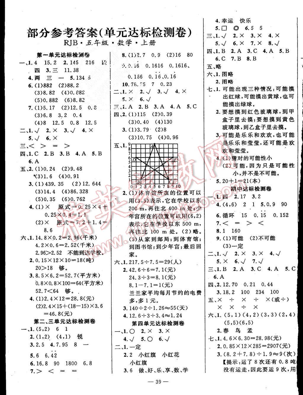 2015年乐享数学导学练习五年级上册人教版 第7页