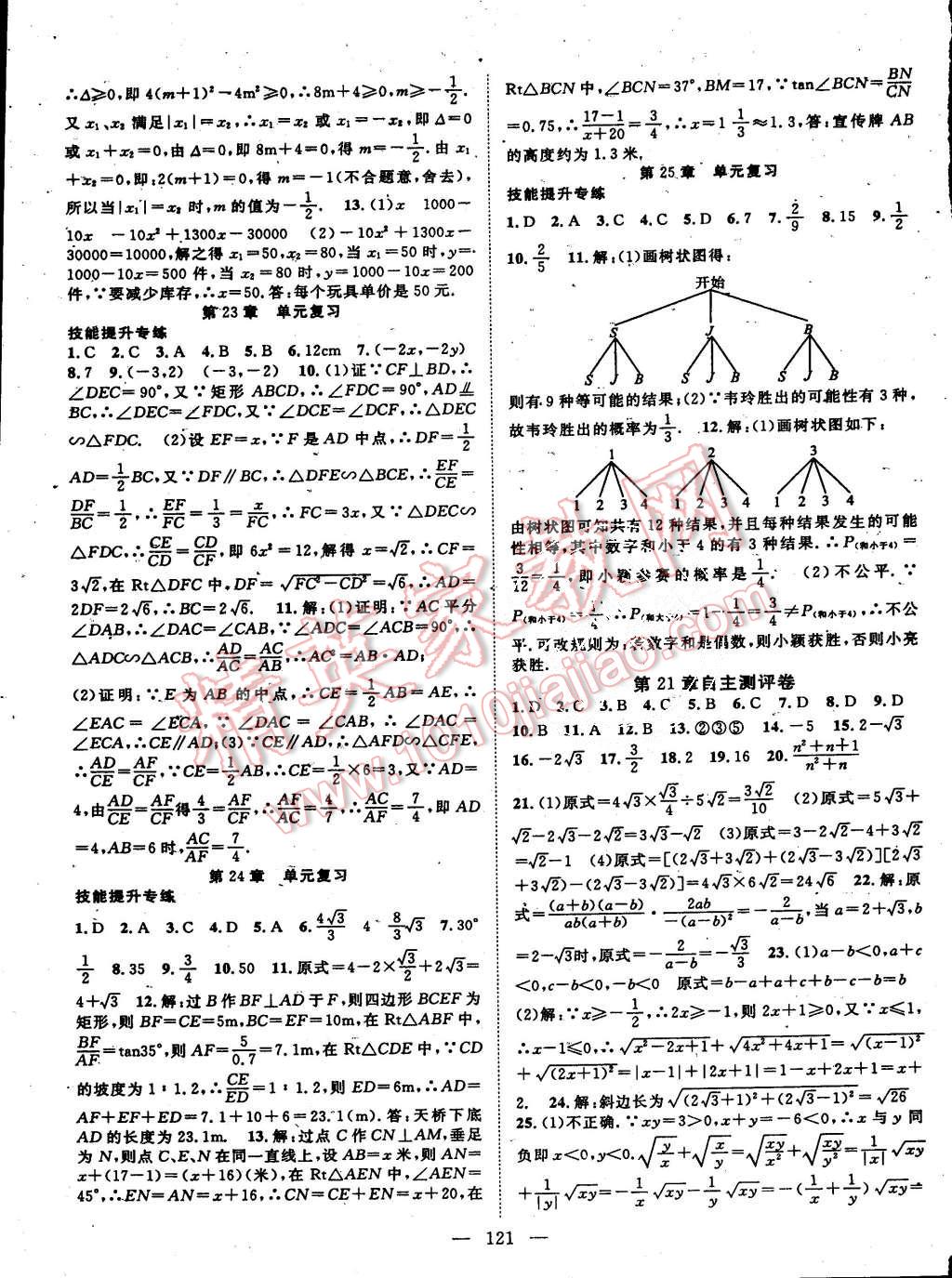 2015年名師課堂導(dǎo)學(xué)案九年級(jí)數(shù)學(xué)上冊(cè)華師大版 第9頁(yè)