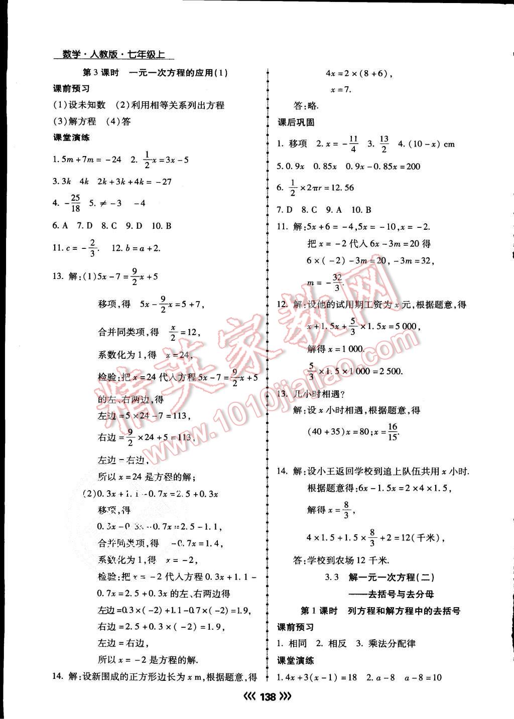 2015年学升同步练测七年级数学上册人教版 第15页