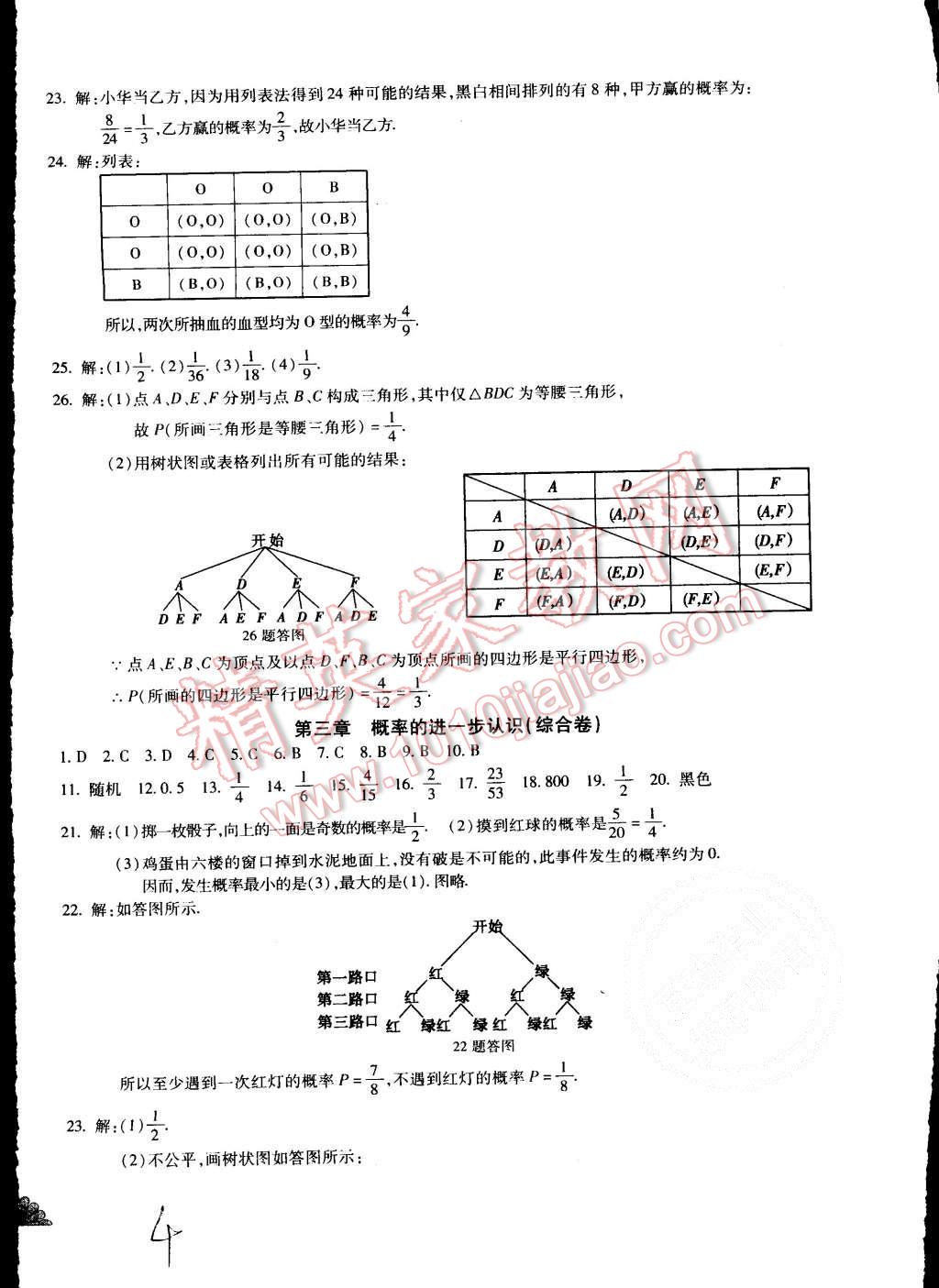 2015年千里馬單元測試卷九年級數(shù)學全一冊北師大版 第4頁