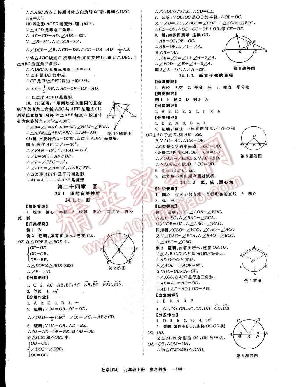 2015年全效學(xué)習(xí)九年級(jí)數(shù)學(xué)上冊(cè)人教版 第12頁