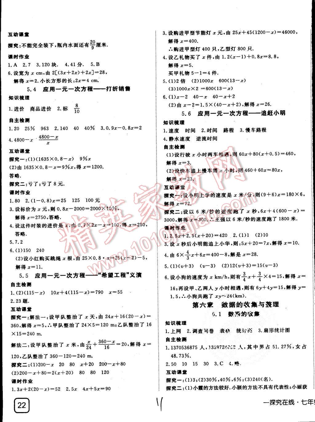 2015年探究在线高效课堂七年级数学上册北师大版 第11页