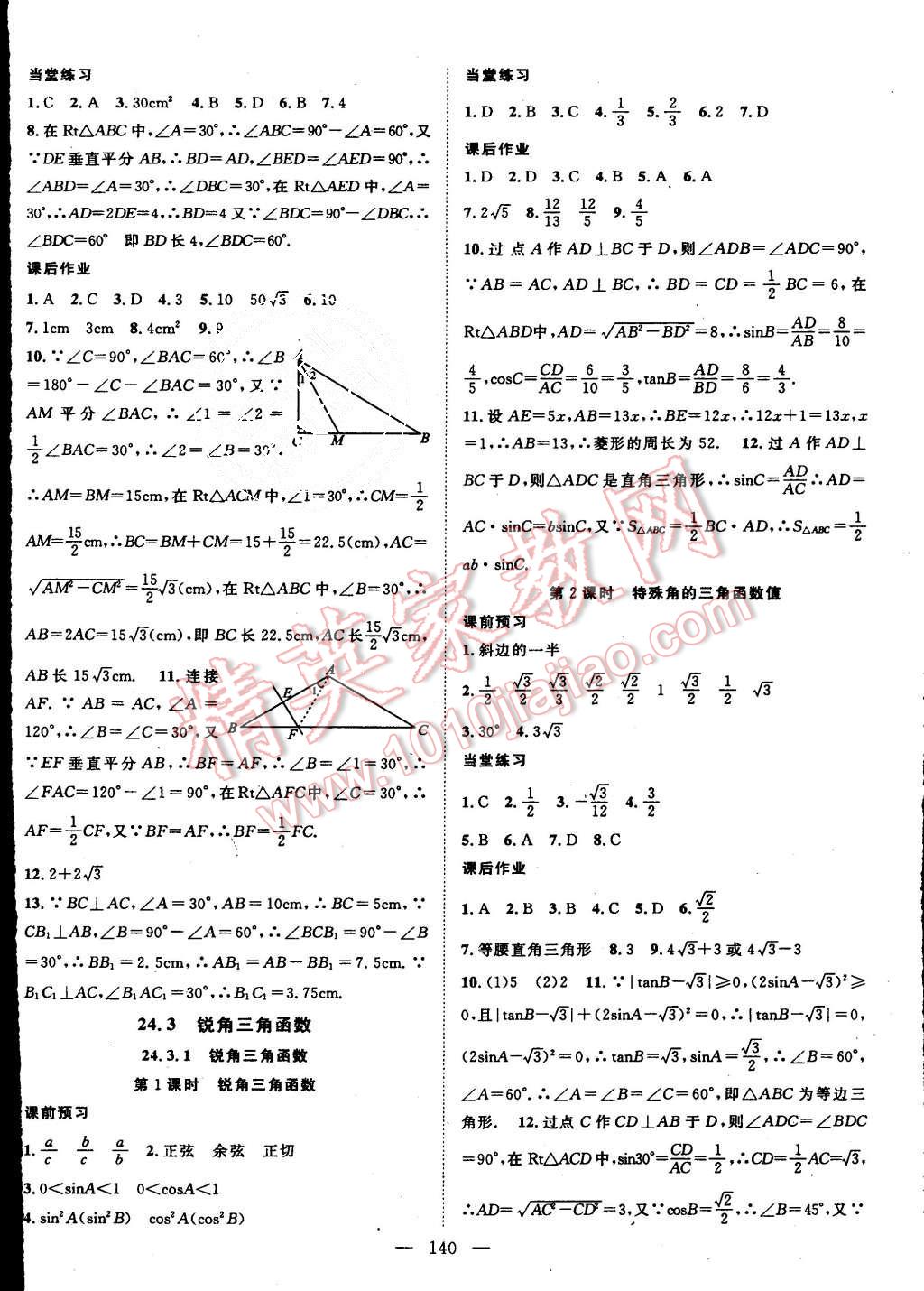 2015年名師學(xué)案九年級數(shù)學(xué)上冊華師大版 第12頁