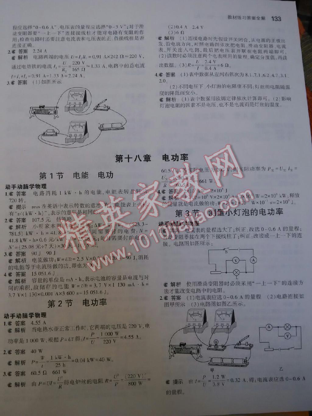 課本人教版九年級物理全一冊 第55頁