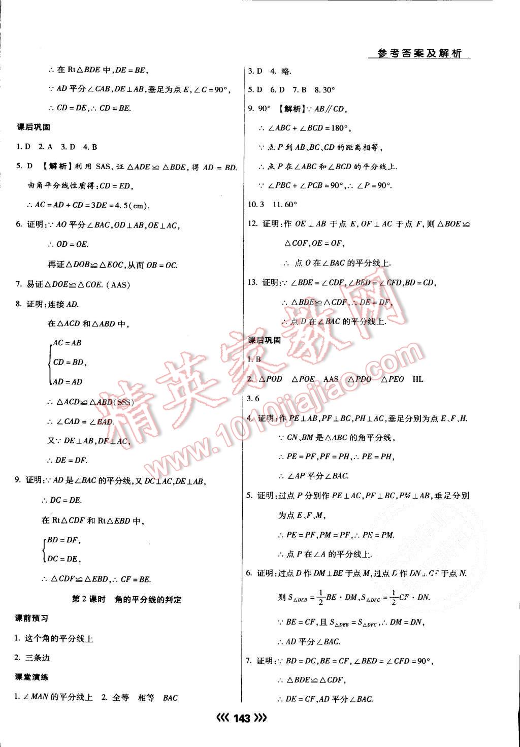 2015年學(xué)升同步練測八年級數(shù)學(xué)上冊人教版 第11頁