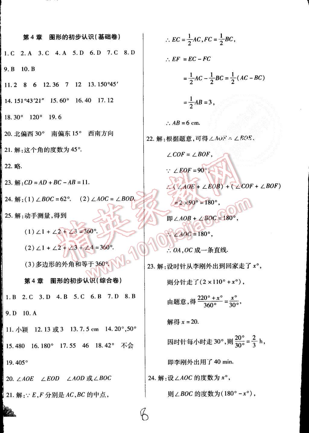 2015年千里馬單元測試卷七年級數學上冊華師大版 第8頁