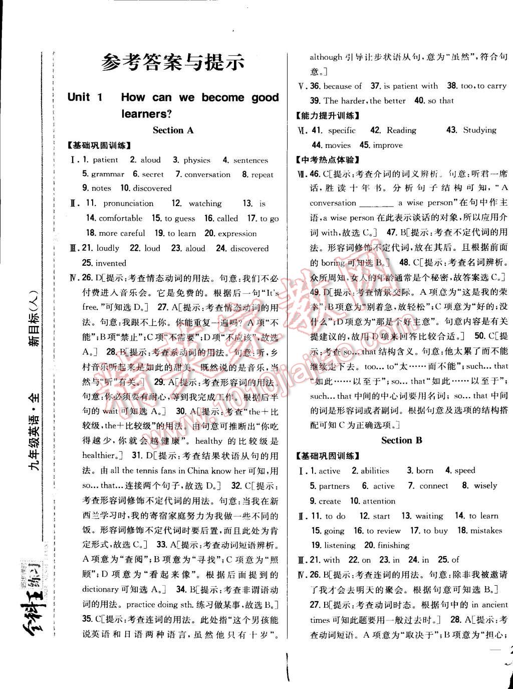 2015年全科王同步課時(shí)練習(xí)九年級英語全一冊人教版 第1頁