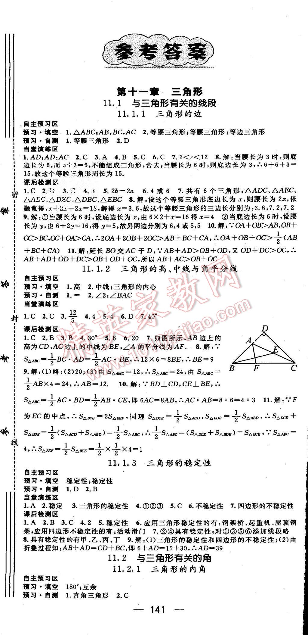 2015年精英新課堂八年級數(shù)學(xué)上冊人教版 第1頁