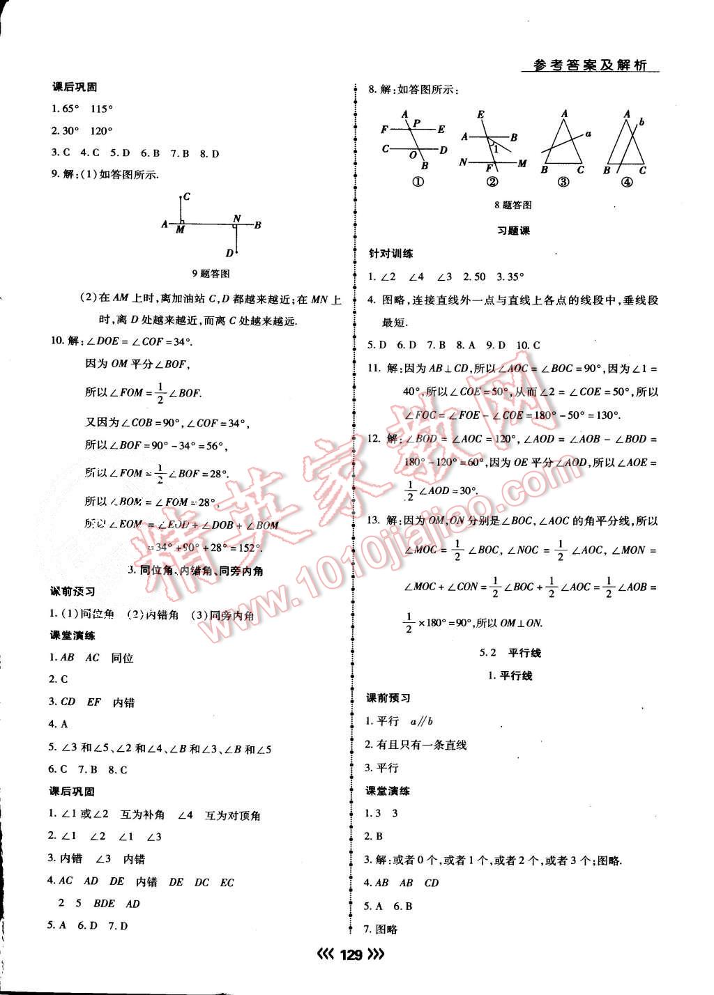 2015年學升同步練測七年級數(shù)學上冊華師大版 第18頁