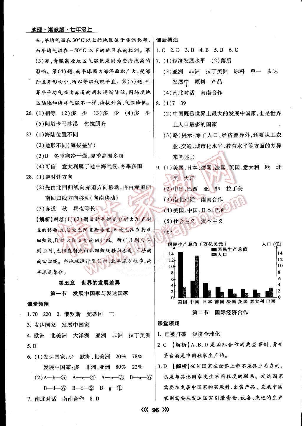 2015年学升同步练测七年级地理上册湘教版 第13页