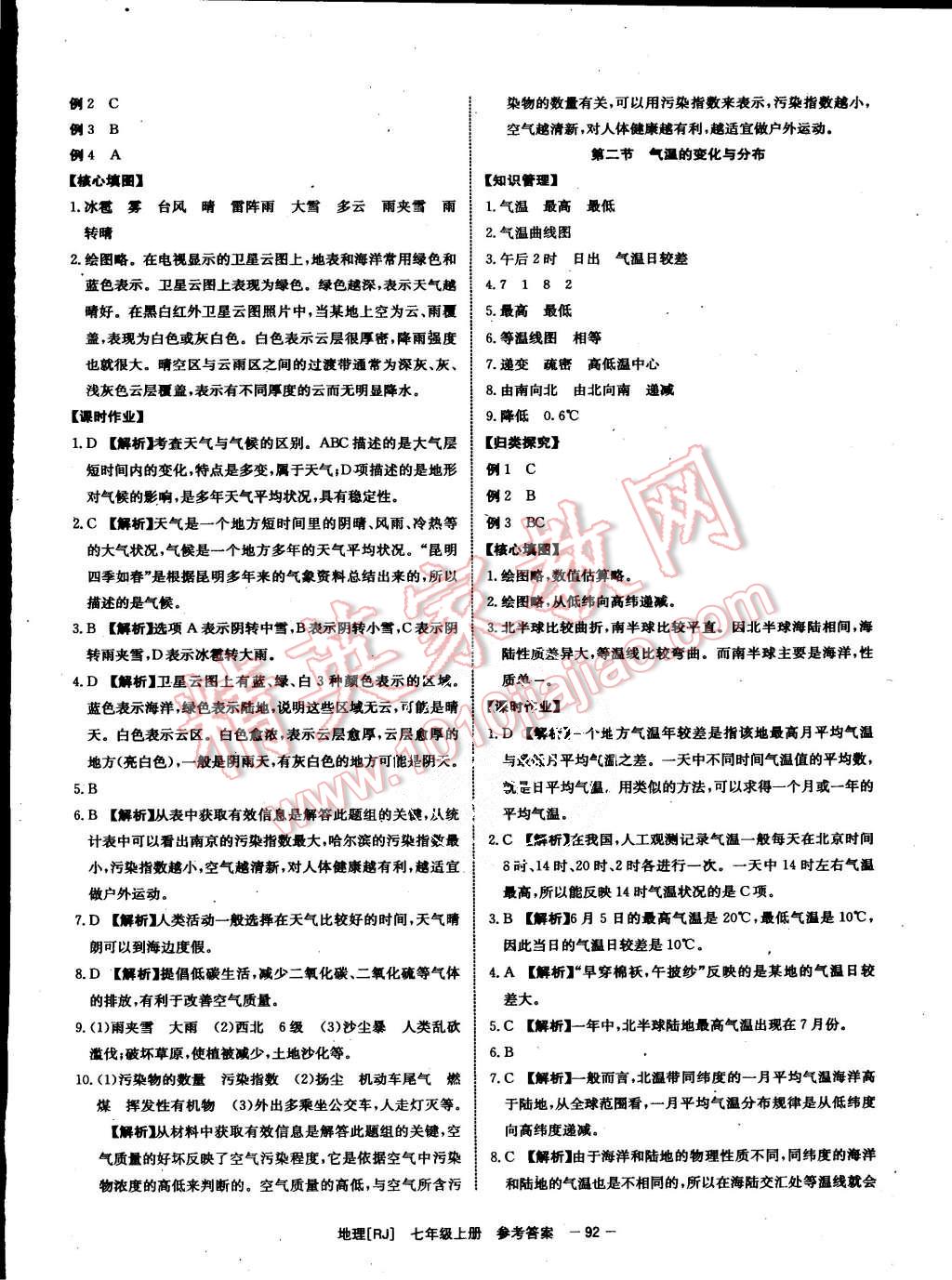 2015年全效學習七年級地理上冊人教版 第8頁