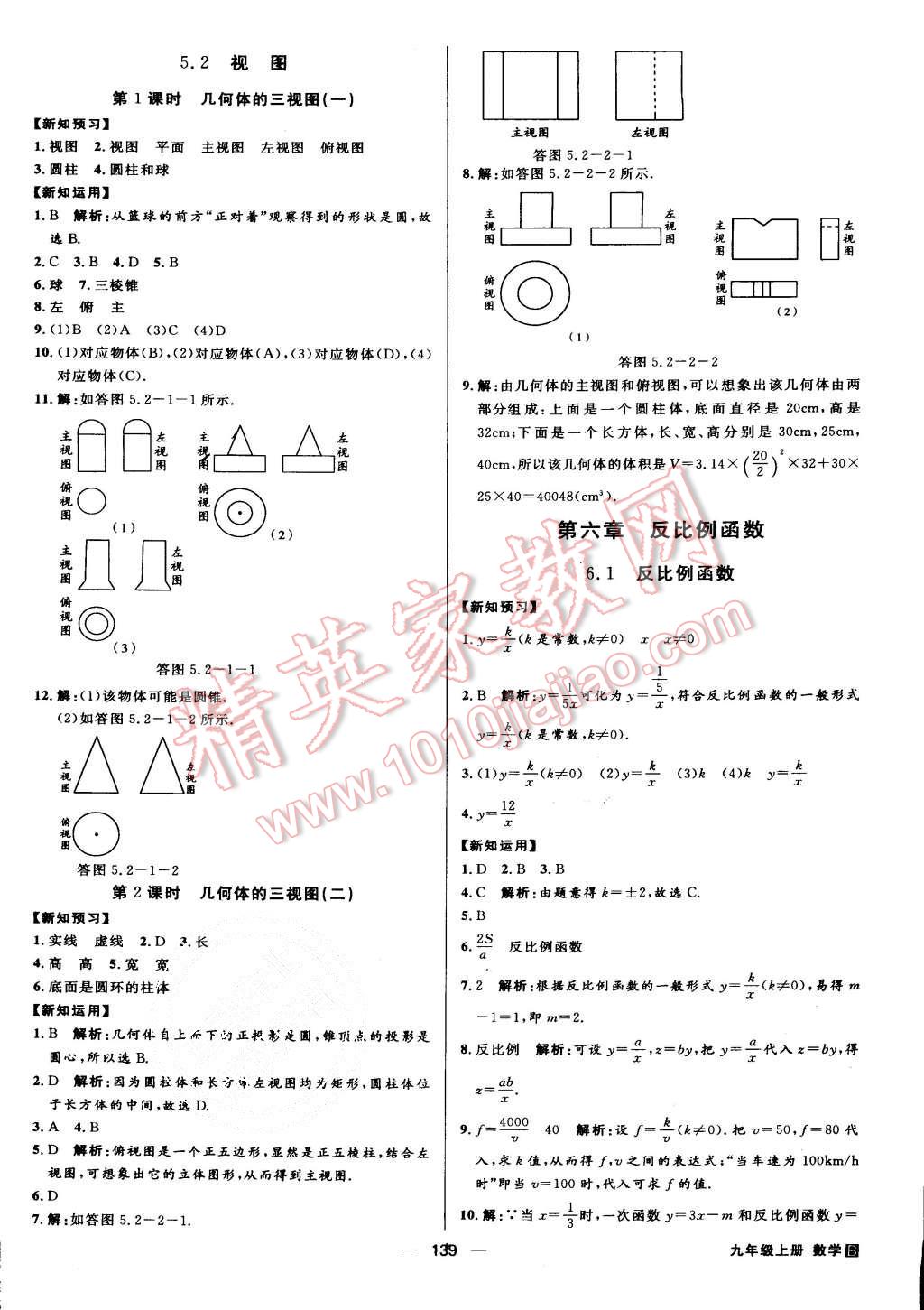 2015年练出好成绩九年级数学上册北师大版 第22页