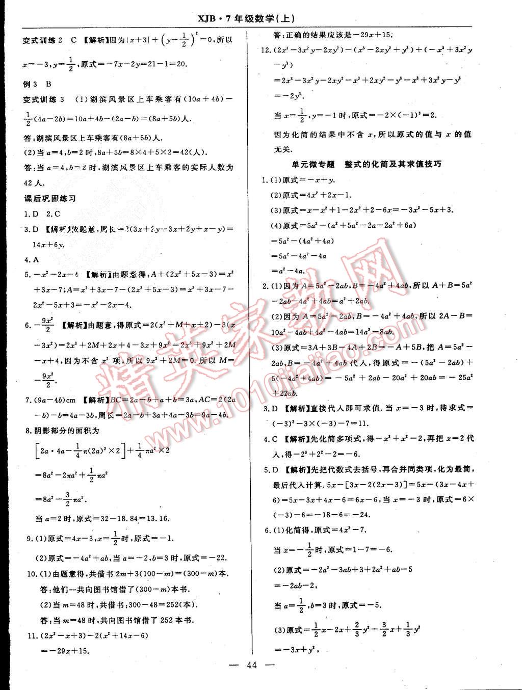 2015年高效通教材精析精練七年級(jí)數(shù)學(xué)上冊(cè)湘教版 第16頁(yè)