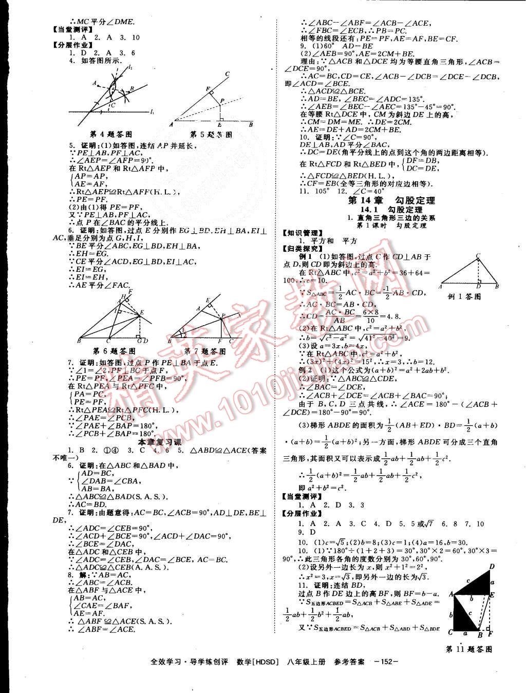 2015年全效學(xué)習(xí)八年級(jí)數(shù)學(xué)上冊(cè)華師大版 第12頁