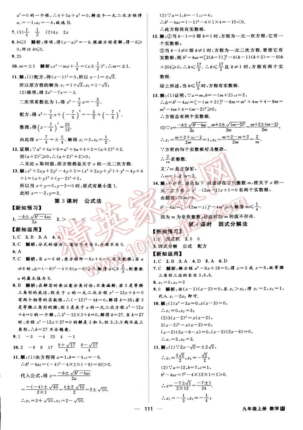 2015年練出好成績(jī)九年級(jí)數(shù)學(xué)上冊(cè)人教版 第2頁(yè)