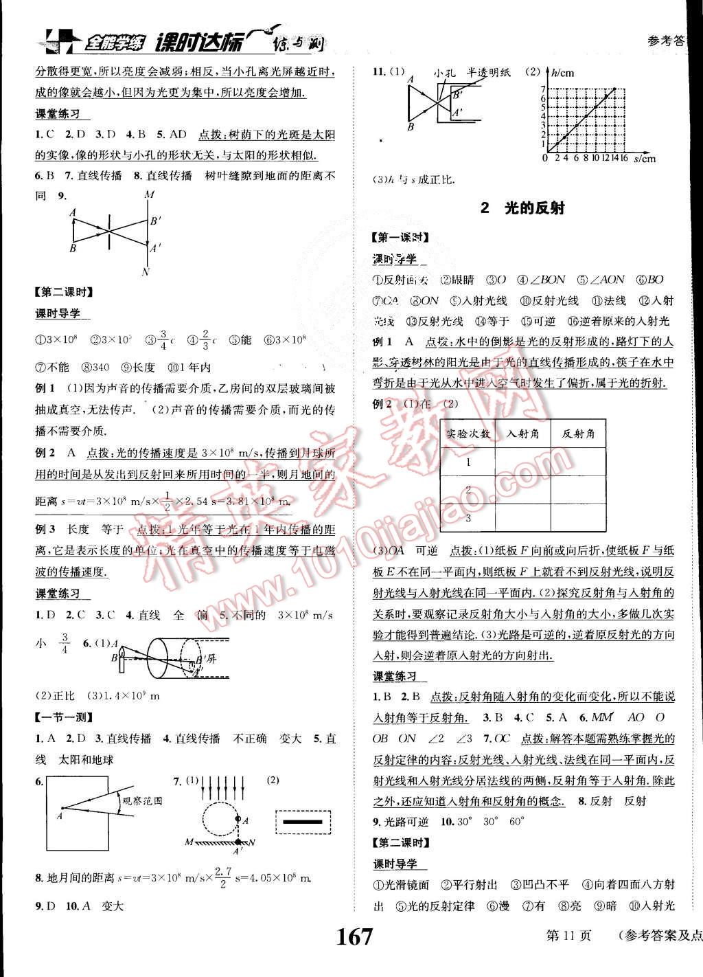 2015年課時達(dá)標(biāo)練與測八年級物理上冊人教版 第11頁