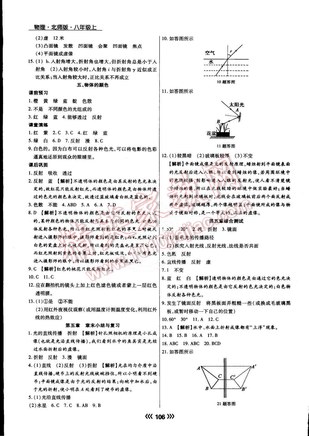 2015年學升同步練測八年級物理上冊北師大版 第13頁