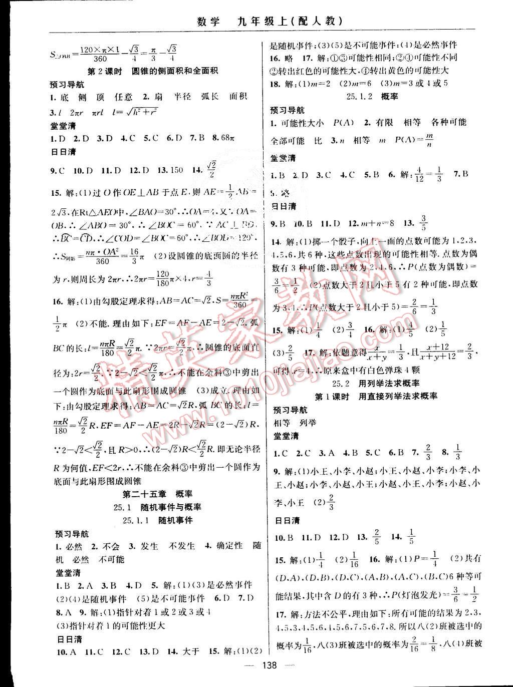 2015年四清導航九年級數(shù)學上冊人教版 第12頁