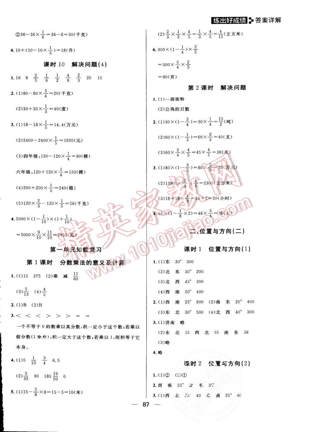 2015年練出好成績(jī)六年級(jí)數(shù)學(xué)上冊(cè)人教版 第3頁