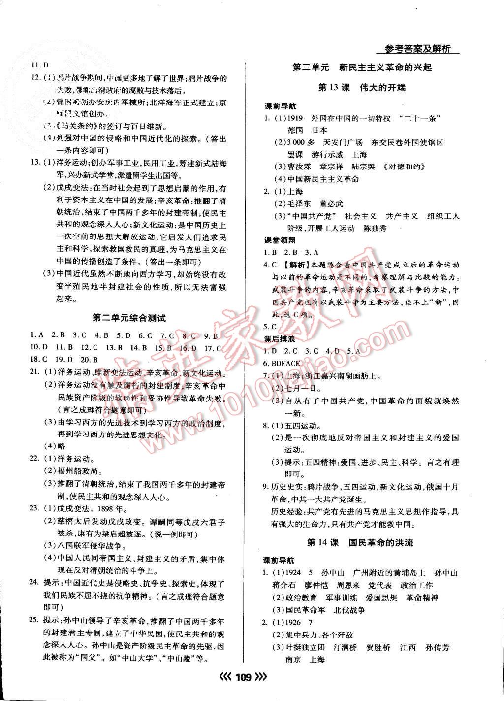 2015年學升同步練測八年級歷史上冊北師大版 第6頁