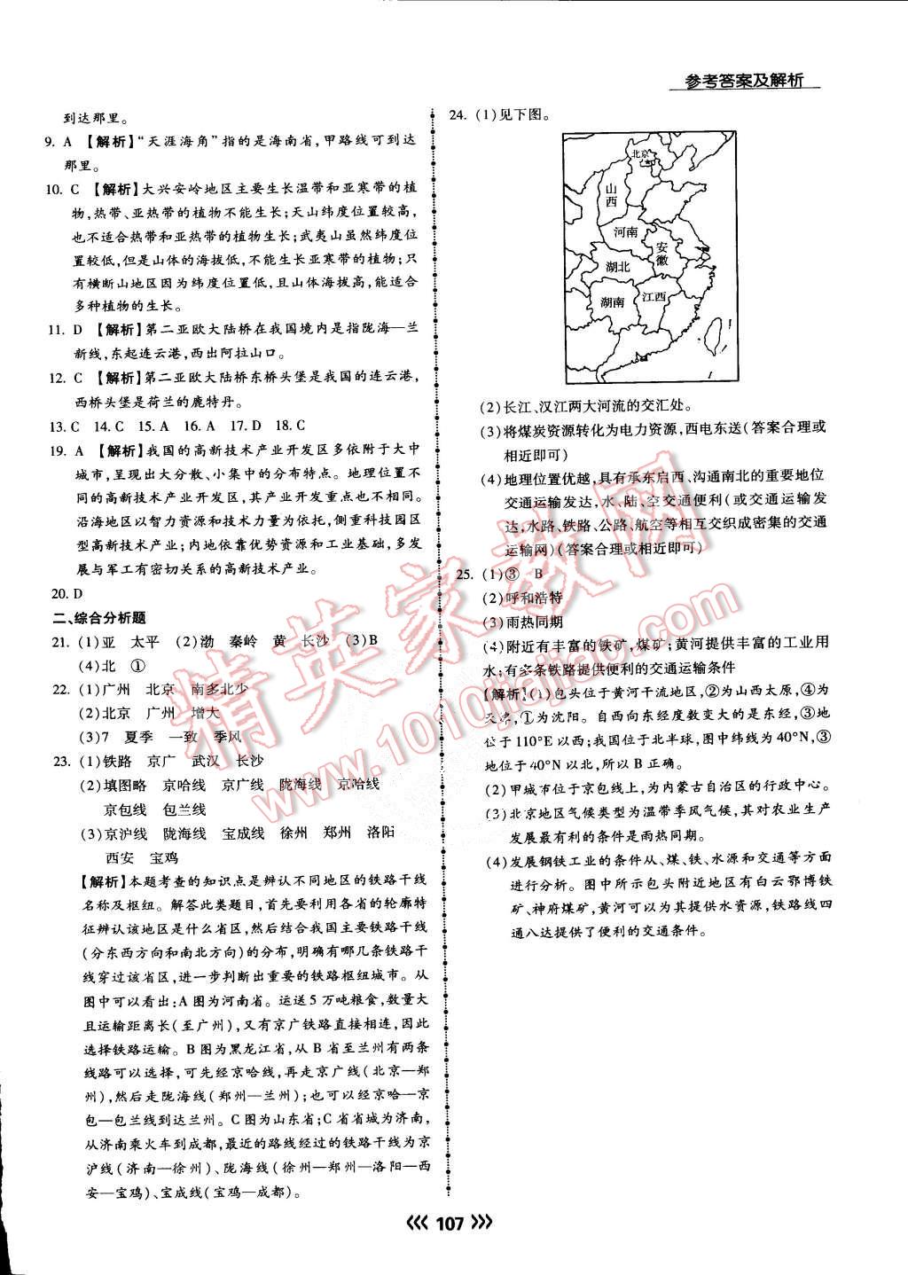 2015年學(xué)升同步練測(cè)八年級(jí)地理上冊(cè)人教版 第16頁(yè)