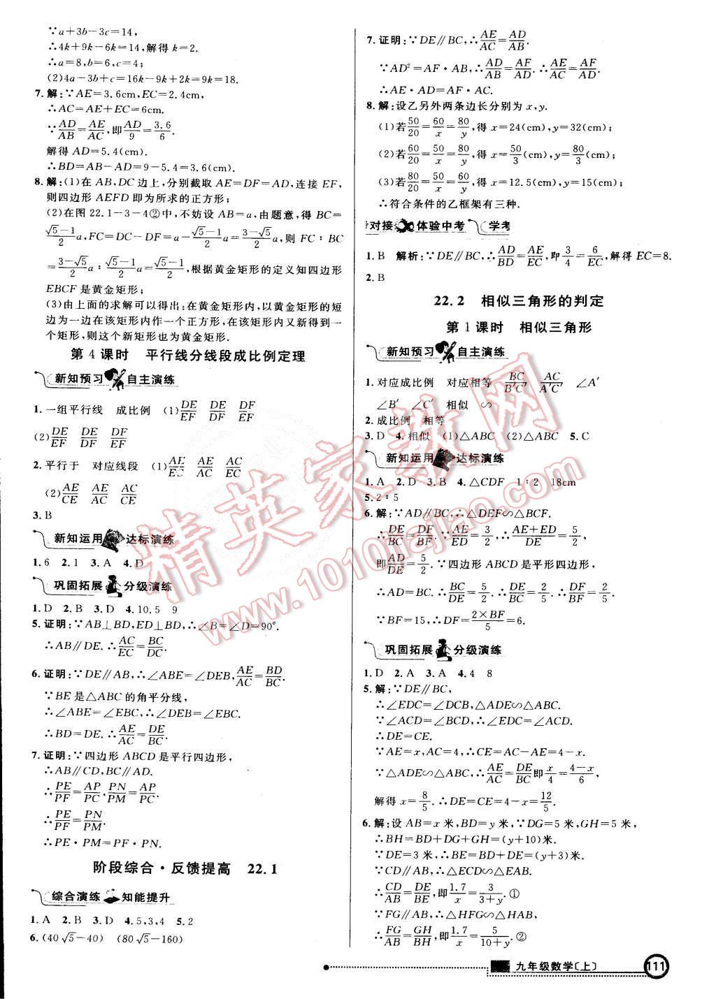 2015年練出好成績(jī)九年級(jí)數(shù)學(xué)上冊(cè)滬科版 第10頁(yè)