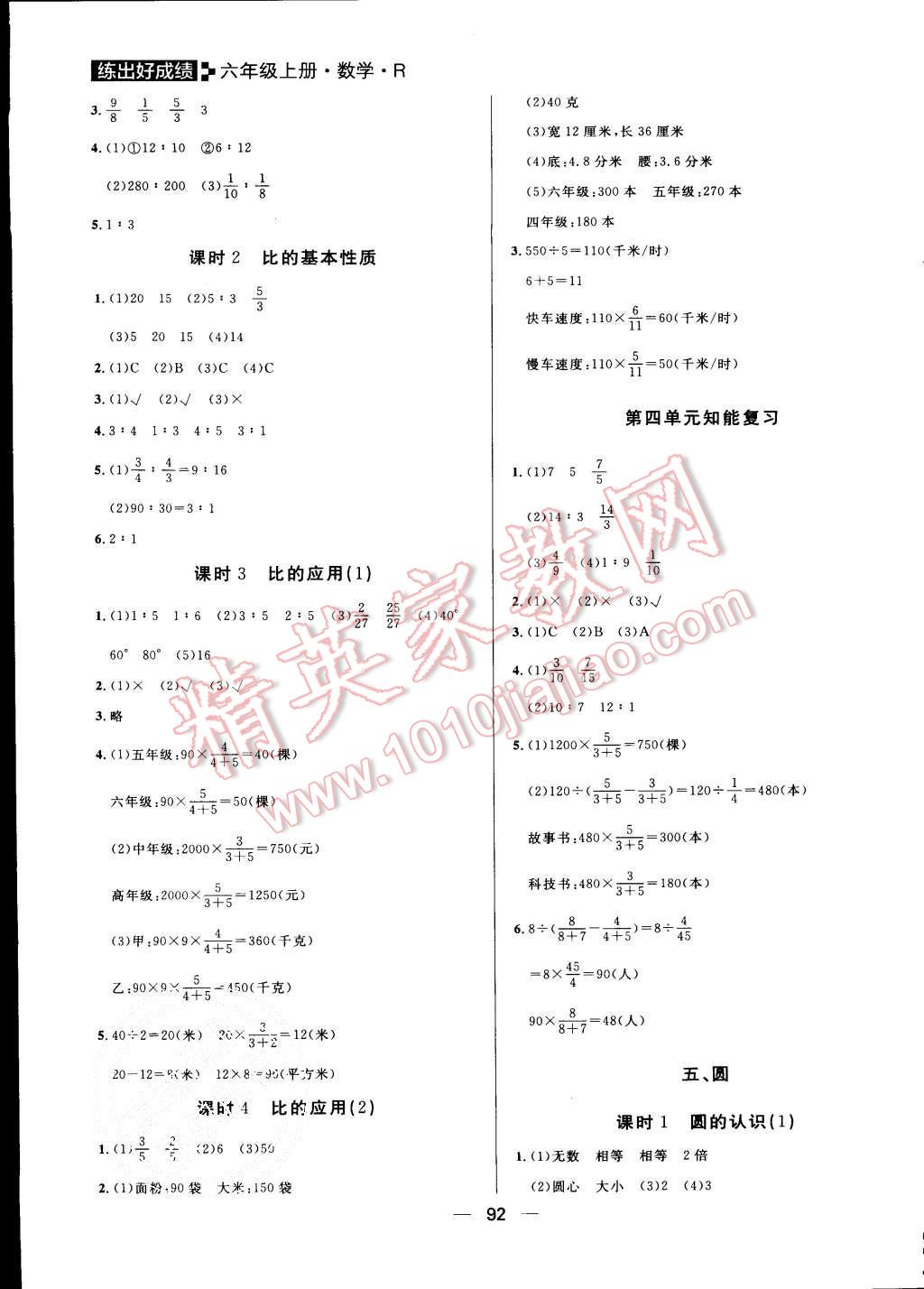 2015年練出好成績六年級(jí)數(shù)學(xué)上冊(cè)人教版 第8頁