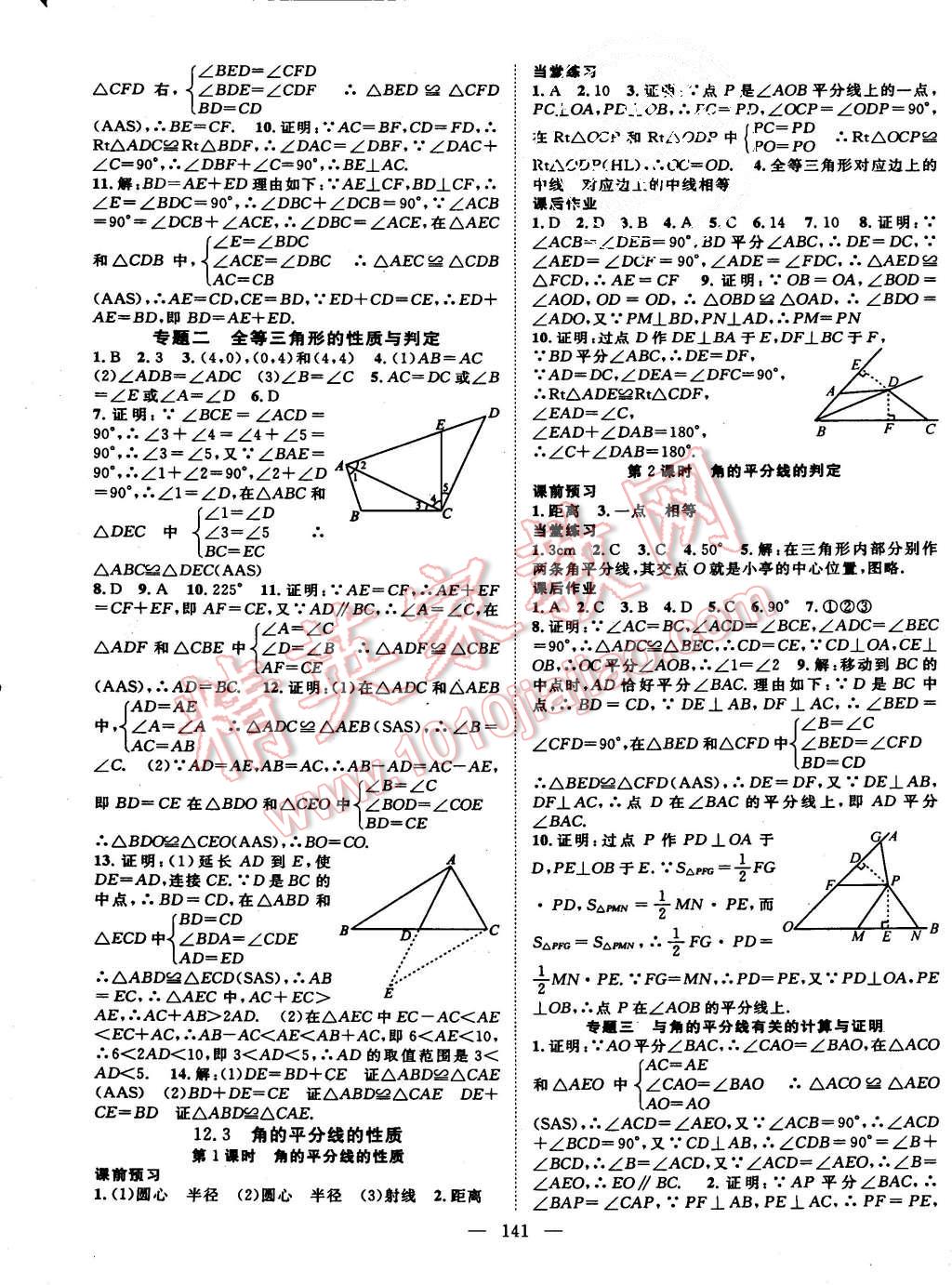 2015年名師學(xué)案八年級(jí)數(shù)學(xué)上冊人教版 第5頁