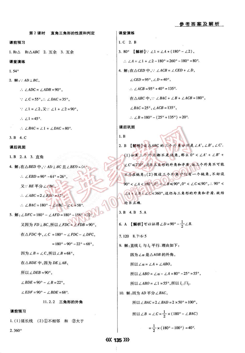 2015年學升同步練測八年級數(shù)學上冊人教版 第3頁