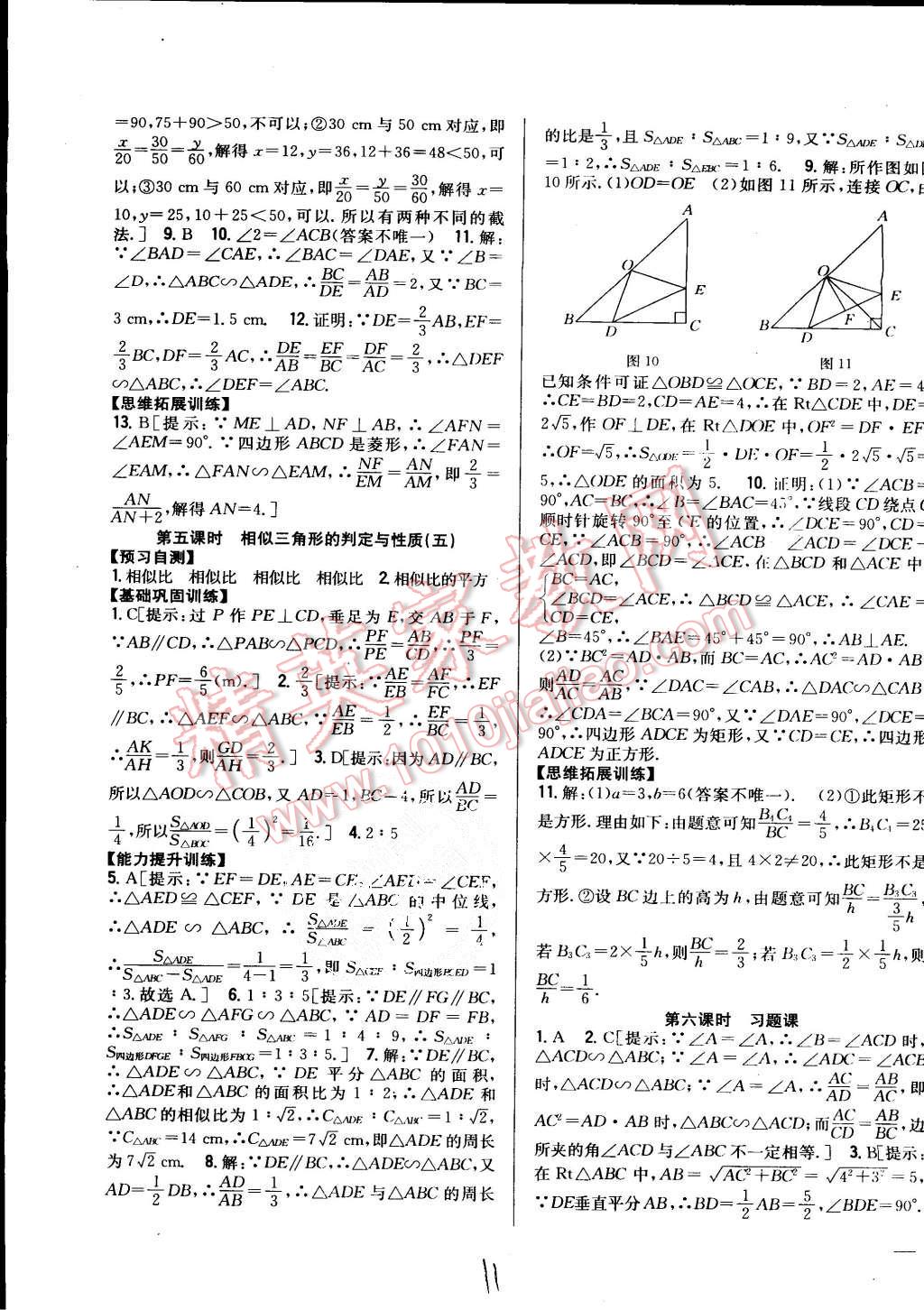 2015年全科王同步課時(shí)練習(xí)九年級(jí)數(shù)學(xué)上冊(cè)湘教版 第11頁