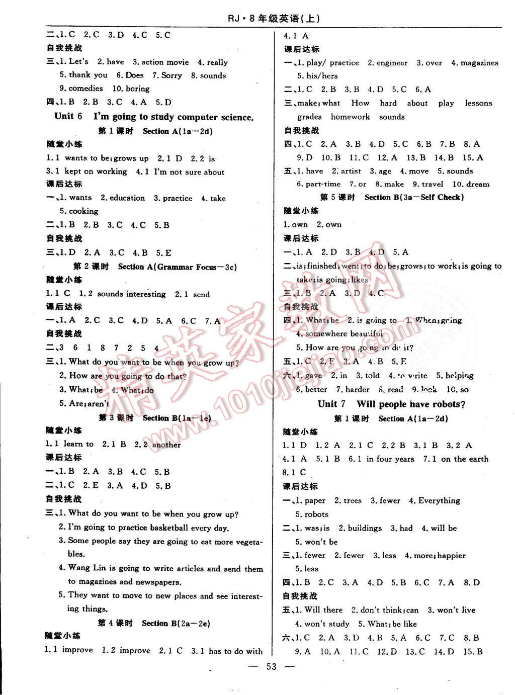 2015年高效通教材精析精練八年級英語上冊人教版 第5頁