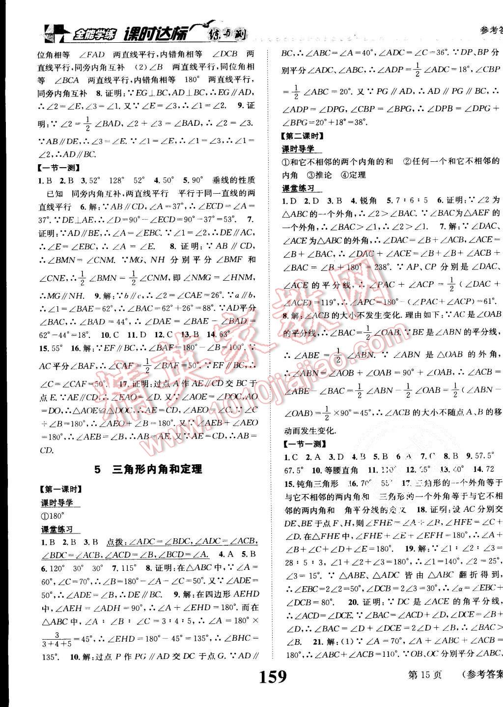 2015年課時達標練與測八年級數(shù)學上冊北師大版 第15頁