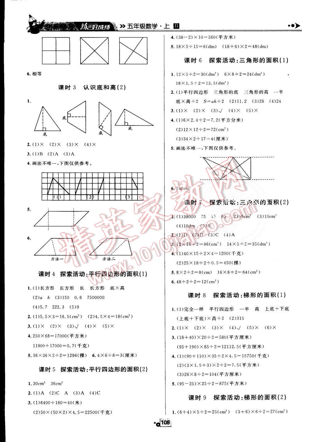 2015年練出好成績五年級數(shù)學上冊北師大版 第6頁