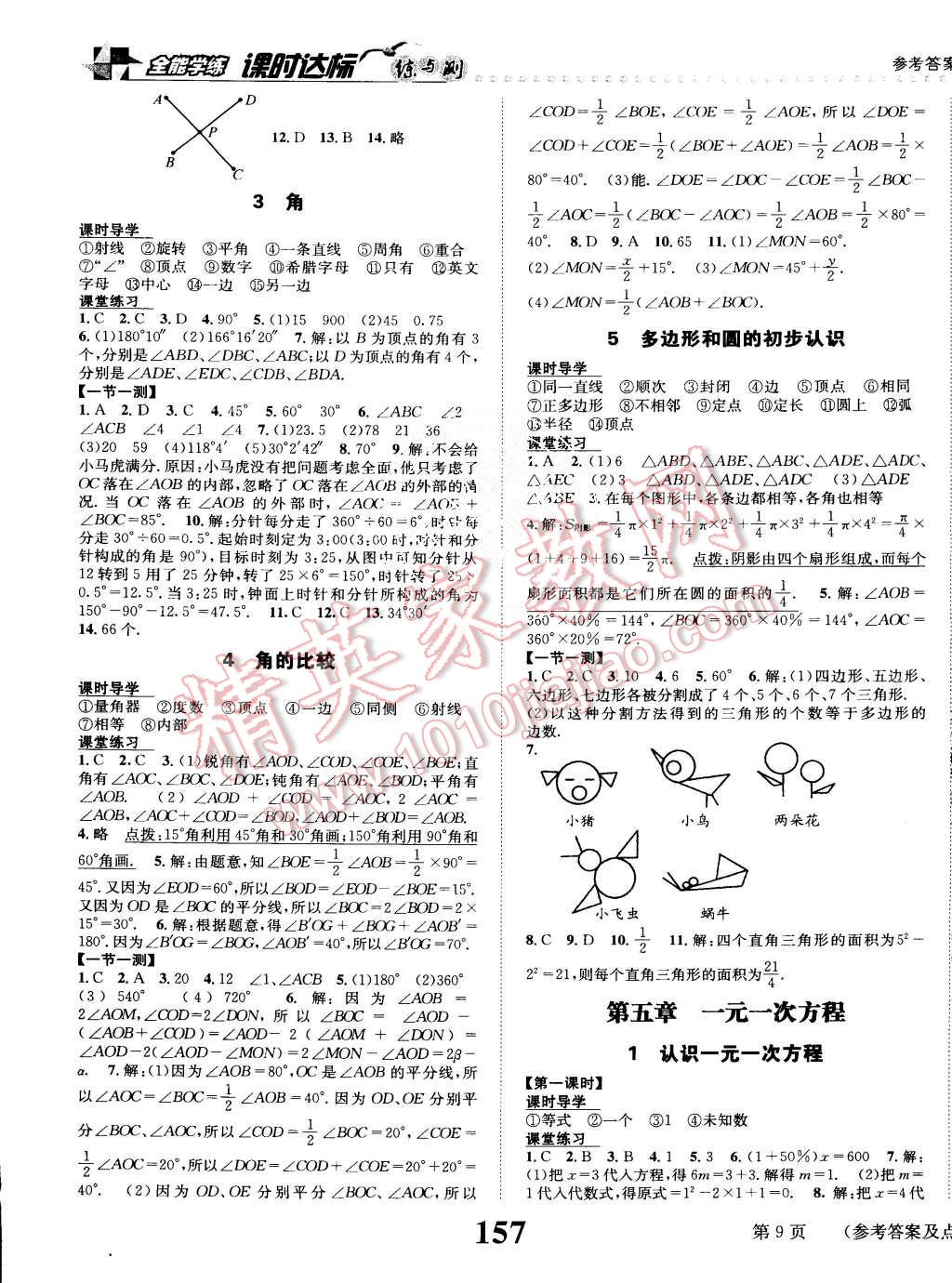 2015年課時達標練與測七年級數(shù)學上冊北師大版 第9頁