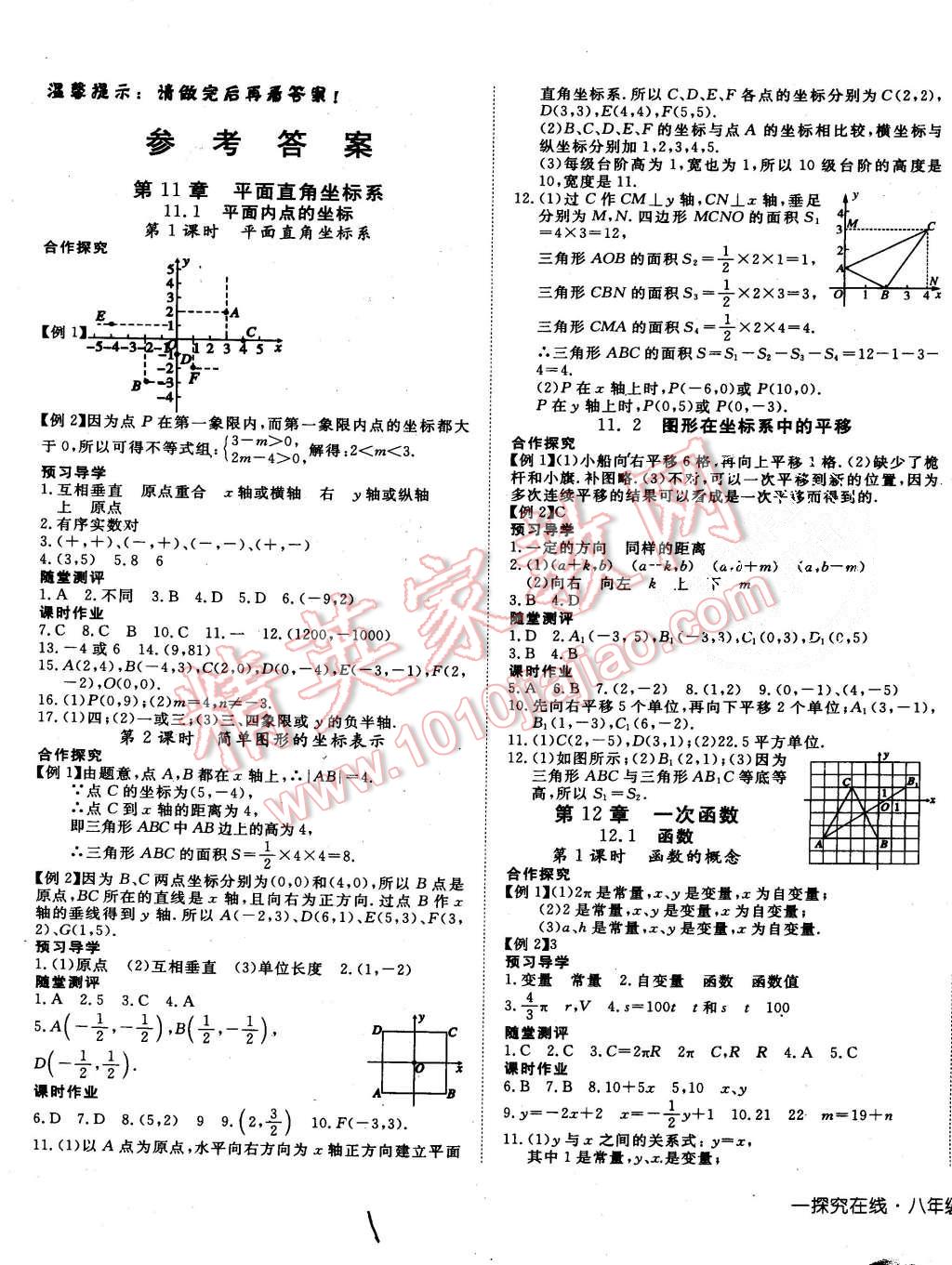 2015年探究在线高效课堂八年级数学上册沪科版 第1页