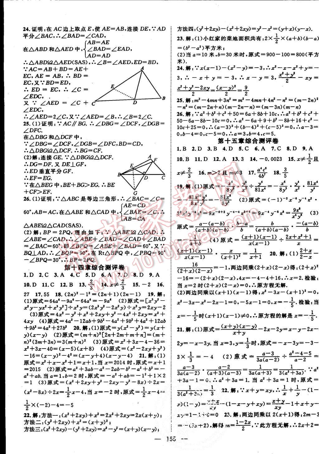 2015年名師學(xué)案八年級(jí)數(shù)學(xué)上冊(cè)人教版 第19頁