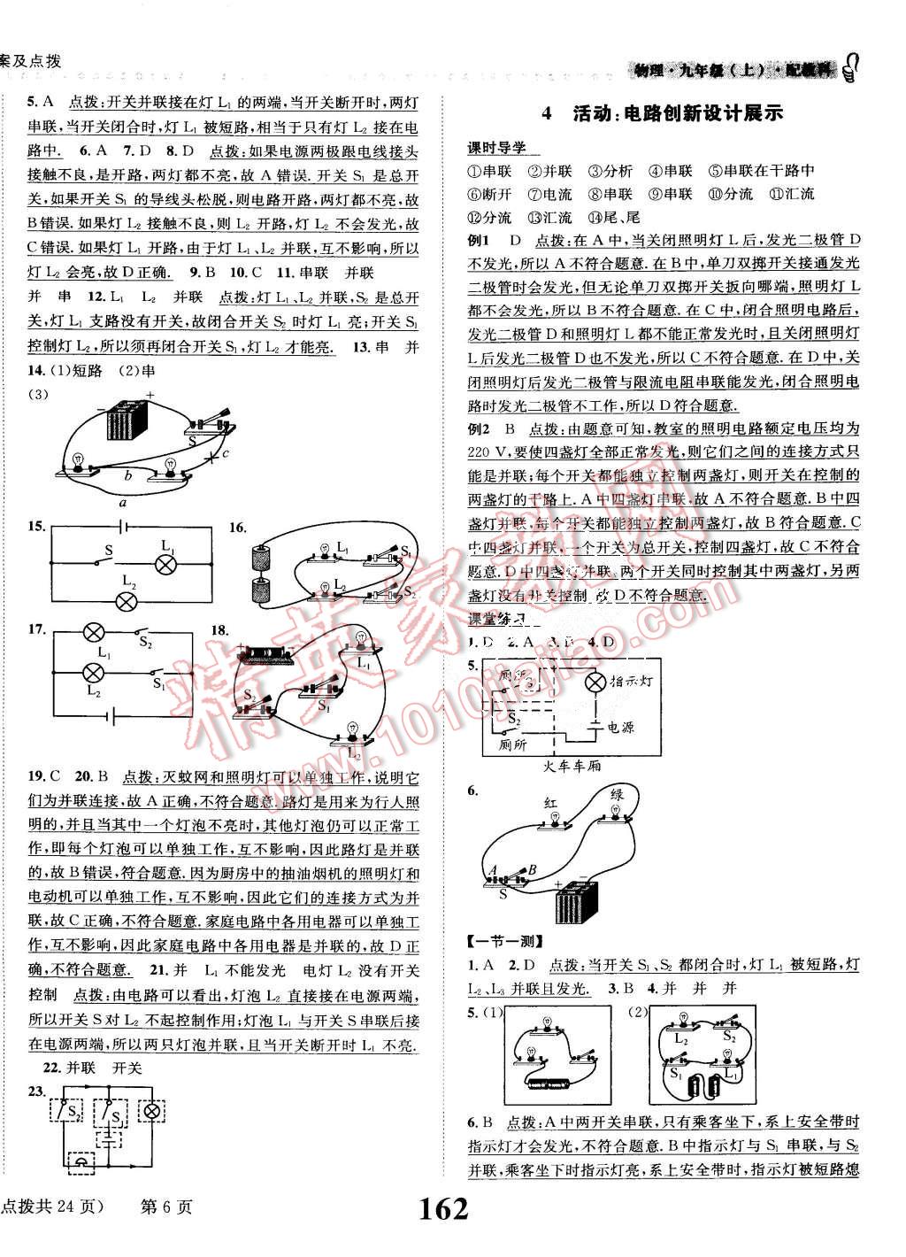 2015年課時(shí)達(dá)標(biāo)練與測九年級(jí)物理上冊教科版 第6頁