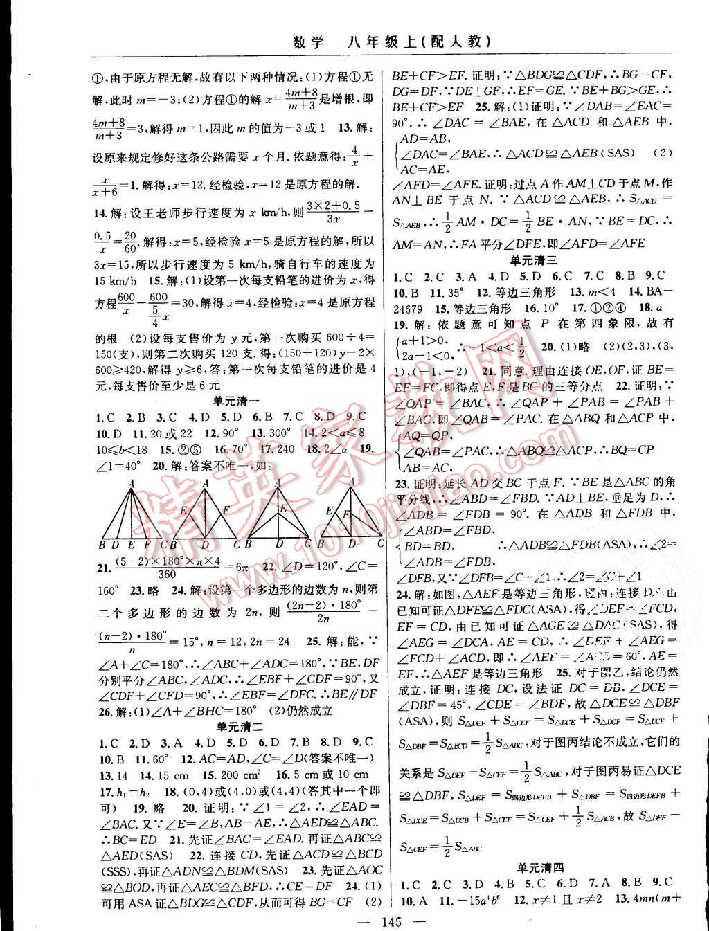 2015年四清导航八年级数学上册人教版 第11页