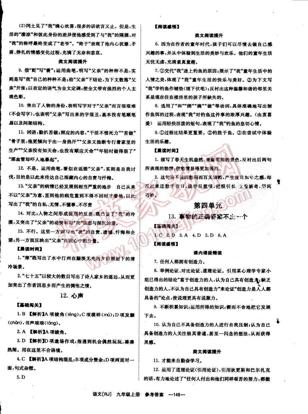 2015年全效學(xué)習(xí)九年級語文上冊人教版 第6頁