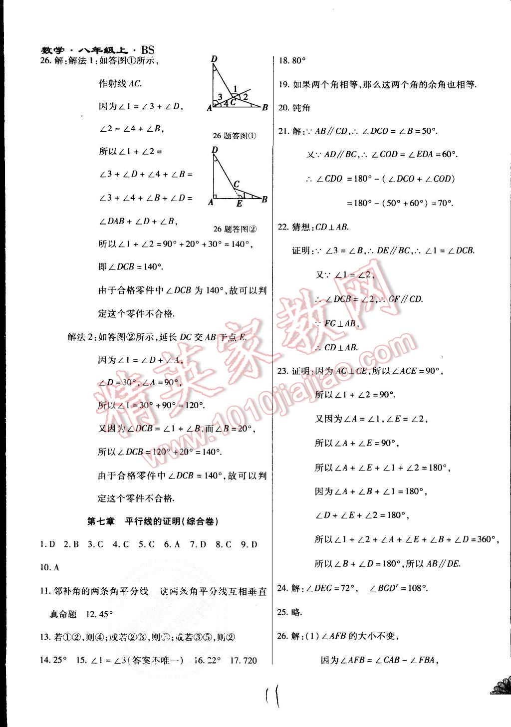 2015年千里馬單元測試卷八年級(jí)數(shù)學(xué)上冊(cè)北師大版 第11頁