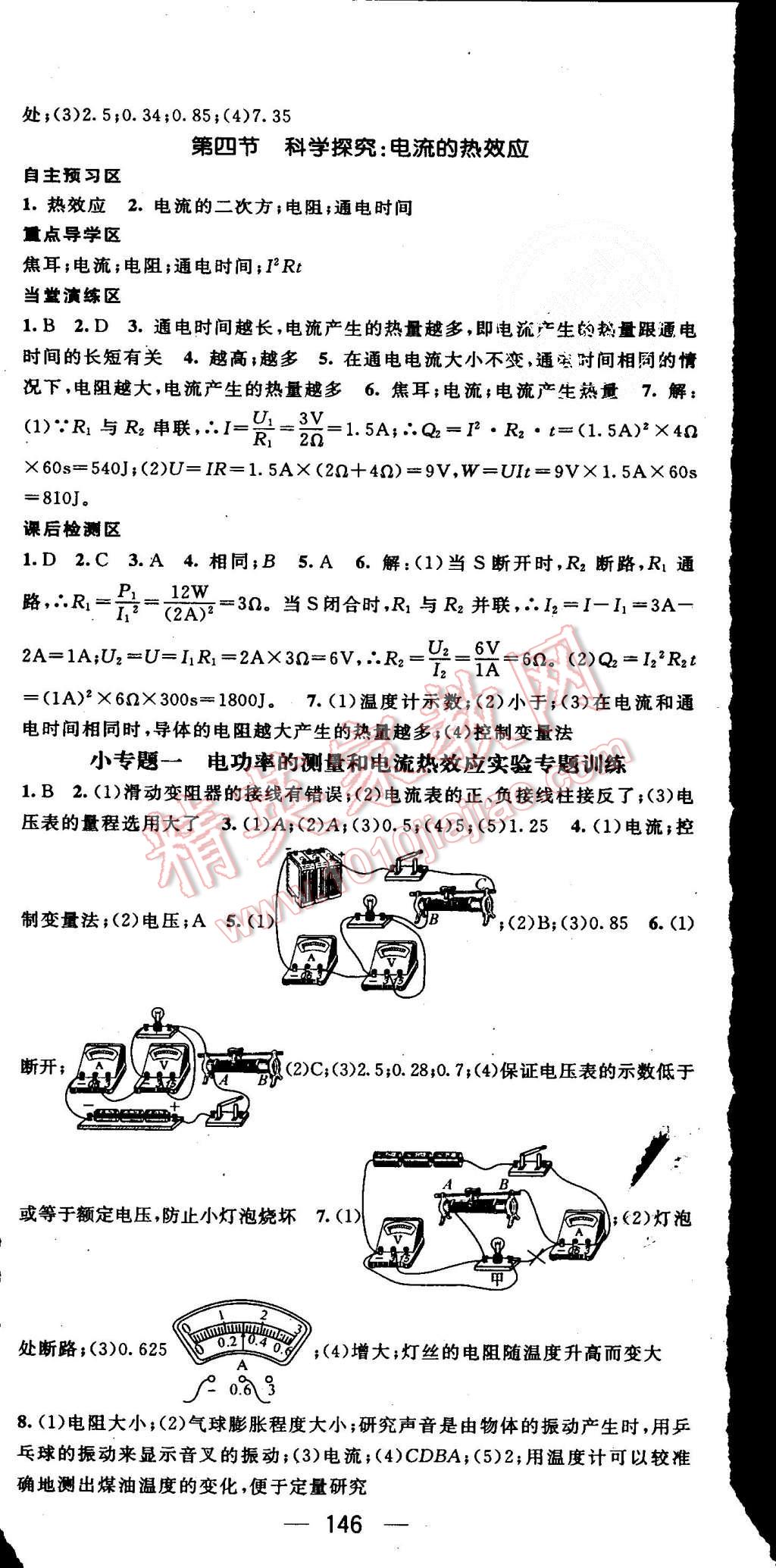 2015年精英新課堂九年級(jí)物理上冊(cè)滬科版 第14頁(yè)