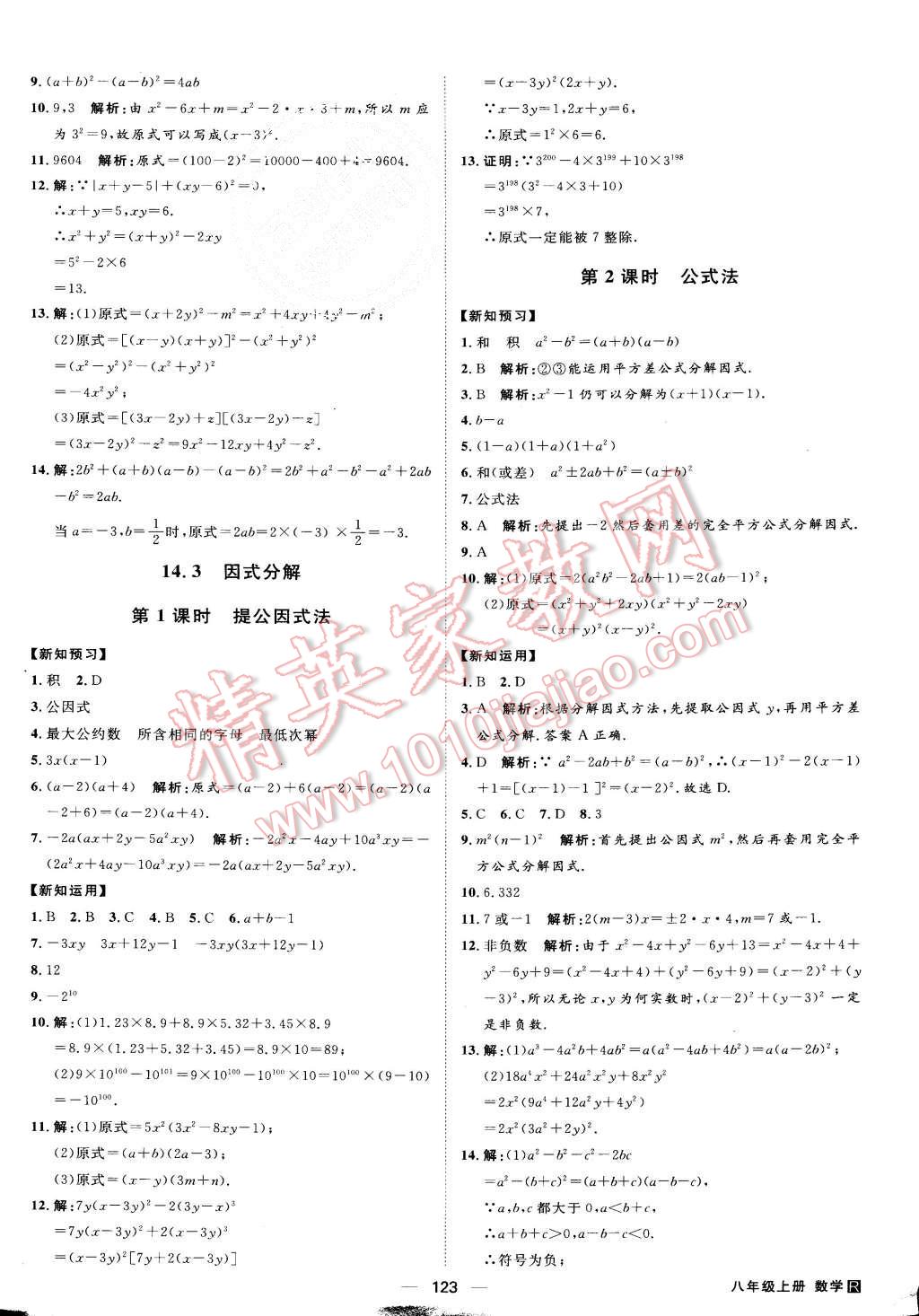 2015年練出好成績(jī)八年級(jí)數(shù)學(xué)上冊(cè)人教版 第14頁(yè)