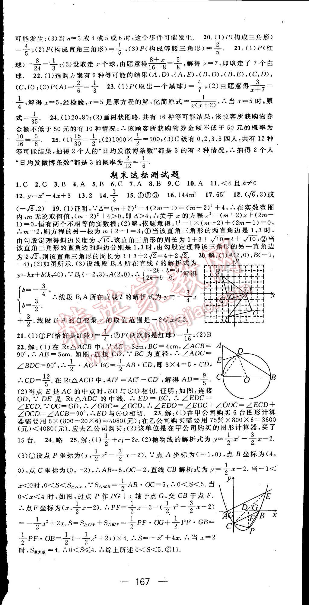 2015年精英新課堂九年級數學上冊人教版 第18頁