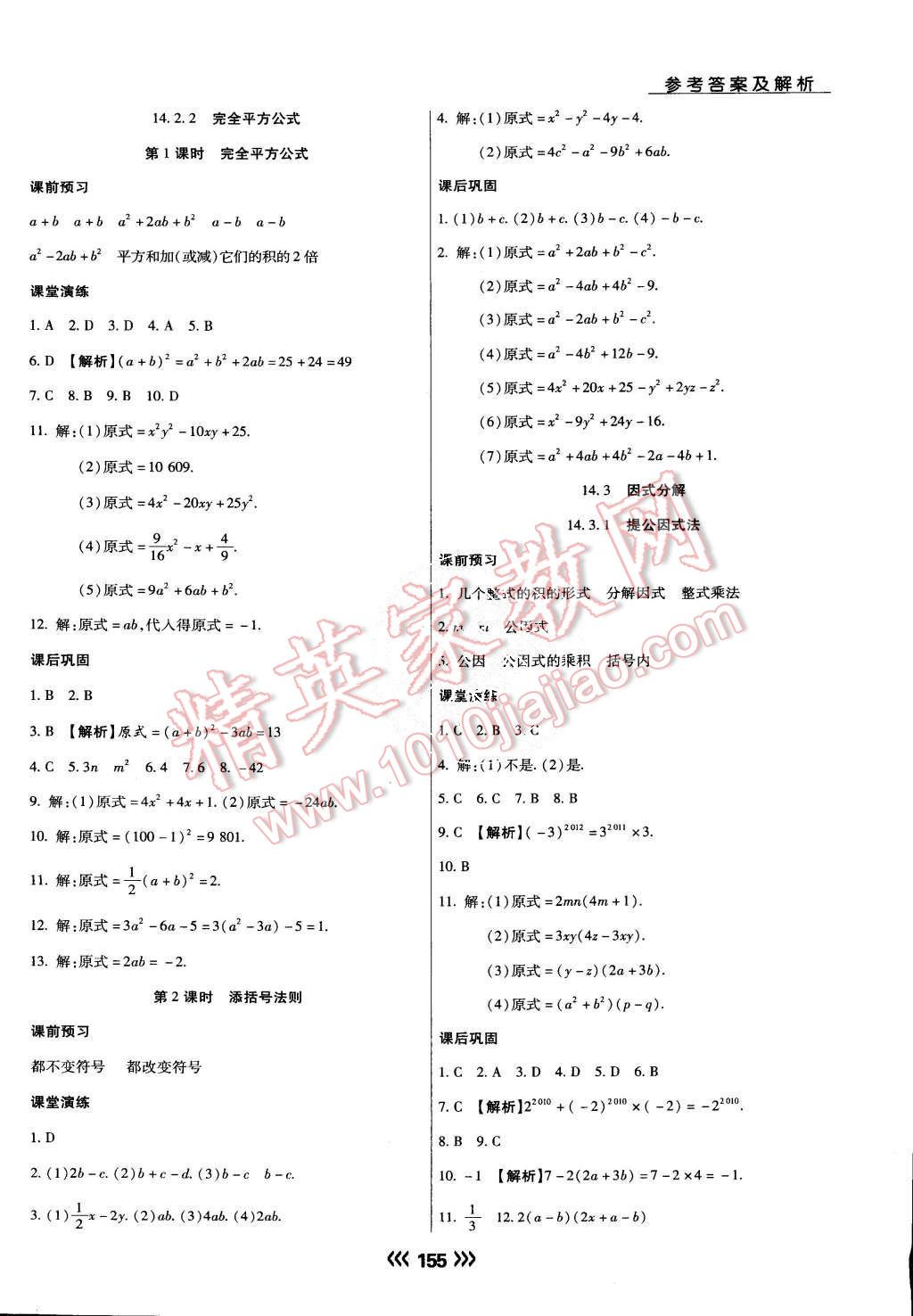 2015年學(xué)升同步練測(cè)八年級(jí)數(shù)學(xué)上冊(cè)人教版 第23頁(yè)