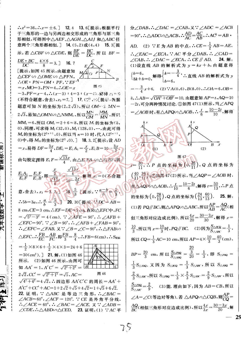 2015年全科王同步課時(shí)練習(xí)九年級(jí)數(shù)學(xué)上冊(cè)湘教版 第25頁(yè)