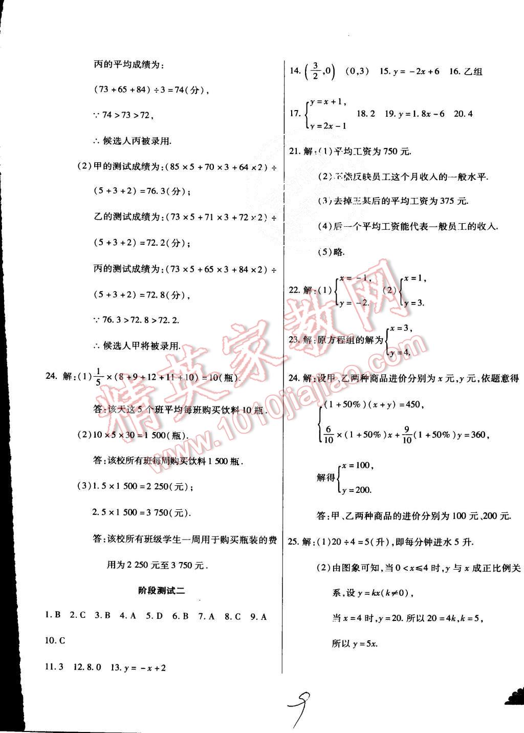 2015年千里馬單元測試卷八年級數(shù)學(xué)上冊北師大版 第9頁