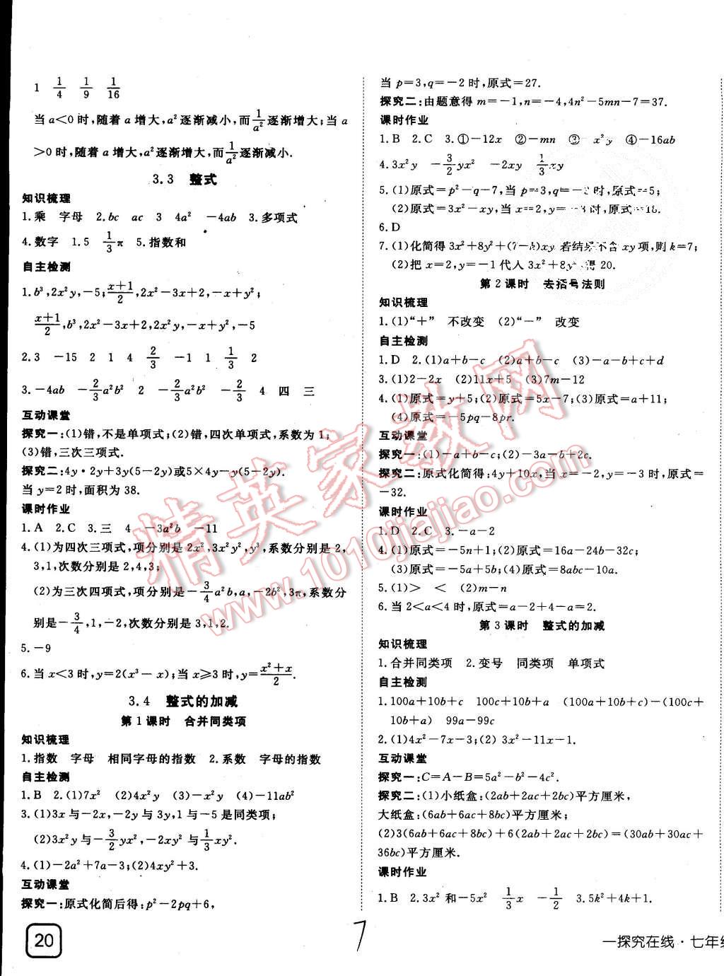 2015年探究在线高效课堂七年级数学上册北师大版 第7页