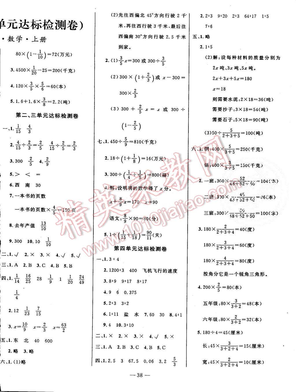 2015年乐享数学导学练习六年级上册人教版 第6页